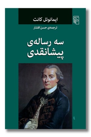 کتاب سه رساله پیشانقدی