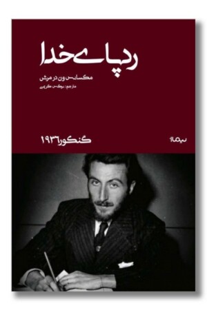 کتاب رد پای خدا