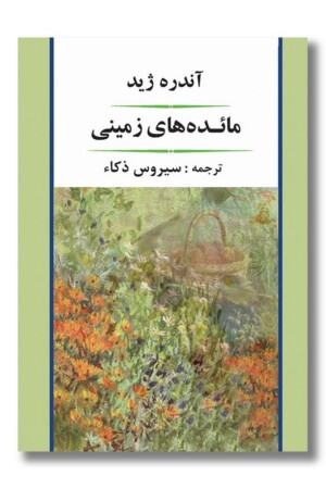 کتاب مائده های زمینی