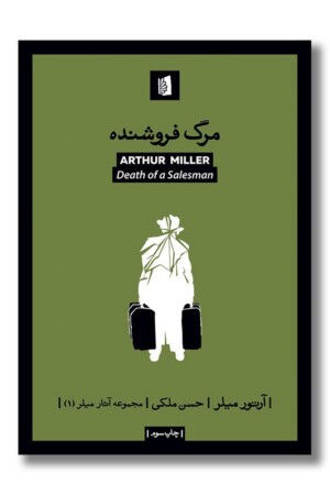 کتاب مرگ فروشنده