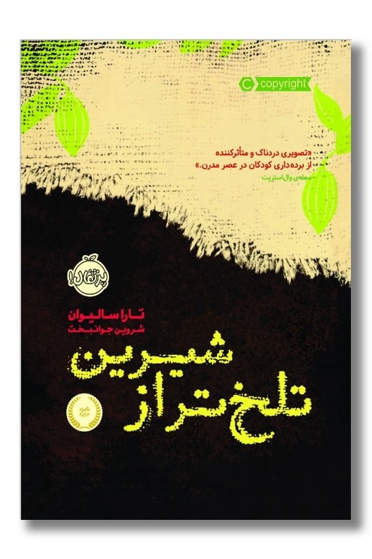 کتاب تلخ تر از شیرین