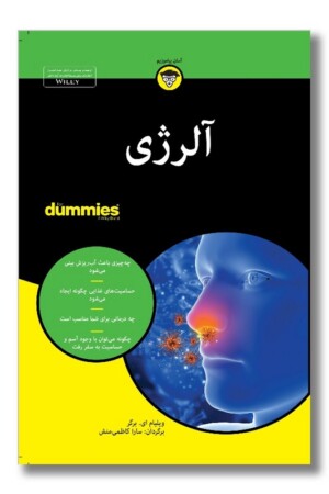 کتاب آلرژی