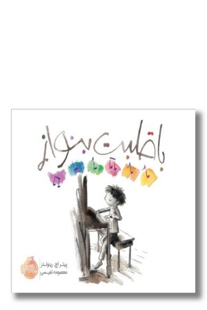 کتاب با قلبت بنواز