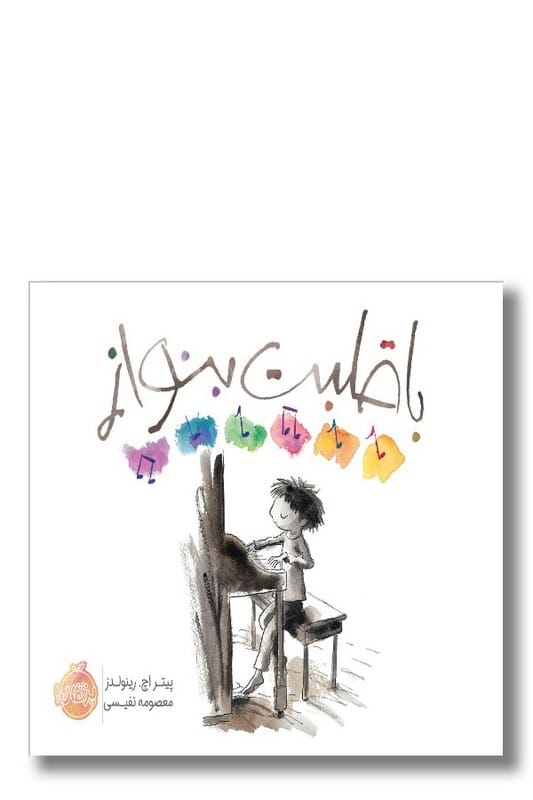 کتاب با قلبت بنواز