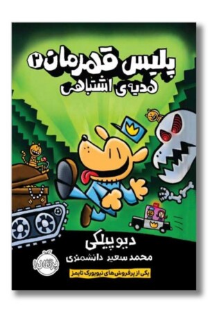 کتاب پلیس قهرمان ۲