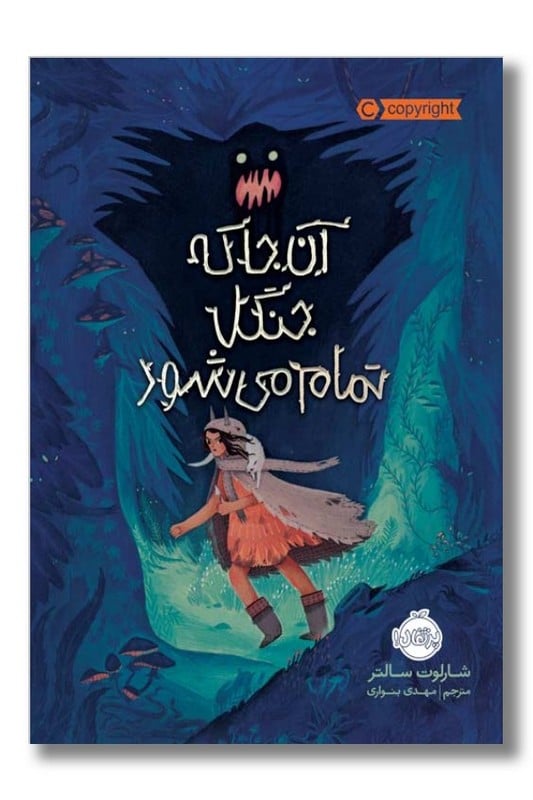 کتاب آن جا که جنگل تمام می شود