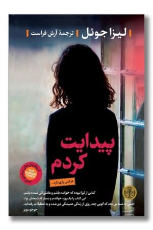 کتاب پیدایت کردم