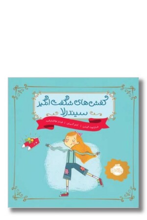 کتاب کفش های شگفت انگیز سیندرلا