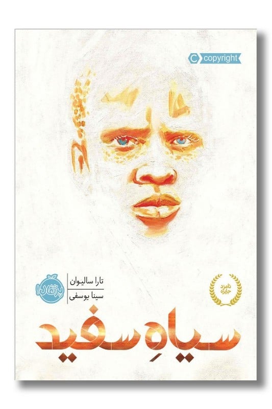 کتاب سیاه سفید