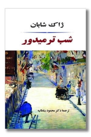 کتاب شب ترمیدور