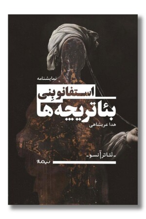 کتاب بئاتریچه ها