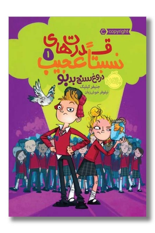 کتاب دروغ سنج بدبو قدرت های نسبتا عجیب ۱