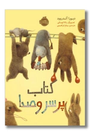 کتاب کتاب پر سروصدا