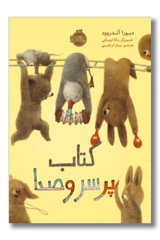 کتاب کتاب پر سروصدا