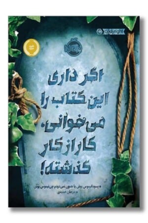 کتاب اگر داری این کتاب را می خوانی کار از کار گذشته