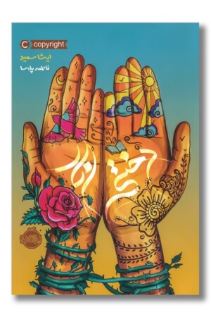 کتاب دختر انار