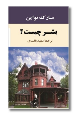 کتاب بشر چیست