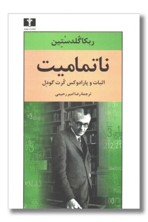 کتاب ناتمامیت