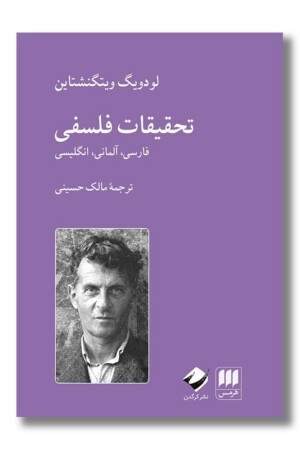 کتاب تحقیقات فلسفی