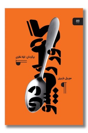 کتاب گورمه رپسودی