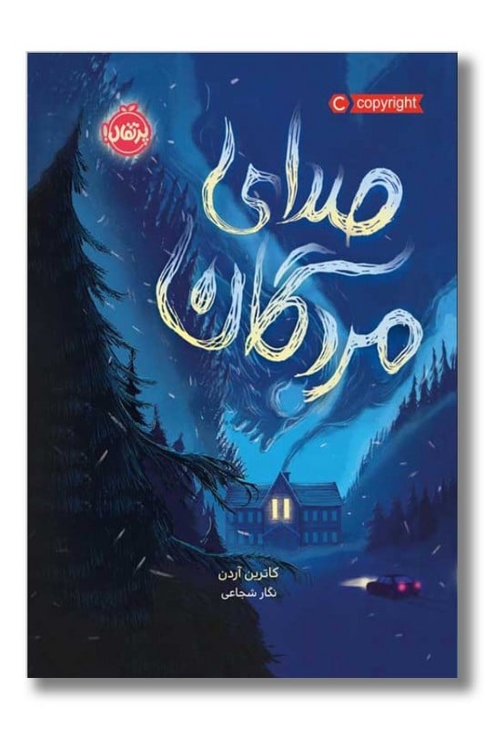 کتاب محدوده مرگ۲ صدای مردگان