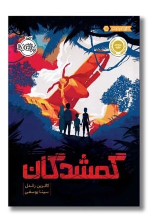 کتاب گمشدگان