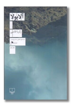 کتاب آلابولا