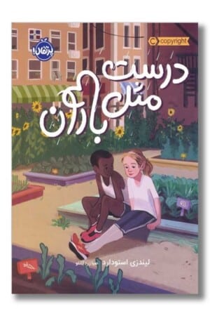 کتاب درست مثل باران