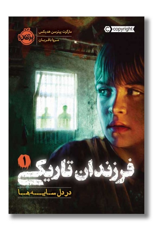 کتاب در دل سایه ها فرزندان تاریکی ۱