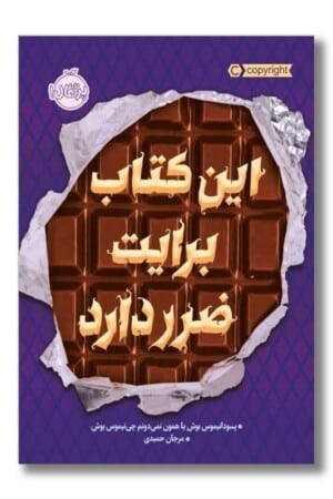کتاب این کتاب برایت ضرر دارد