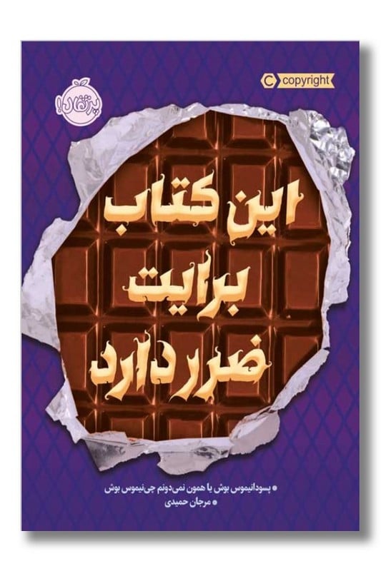 کتاب این کتاب برایت ضرر دارد