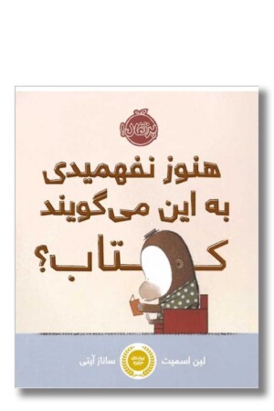 کتاب هنوز نفهمیدی به این می گویند کتاب