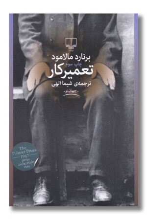 کتاب تعمیرکار