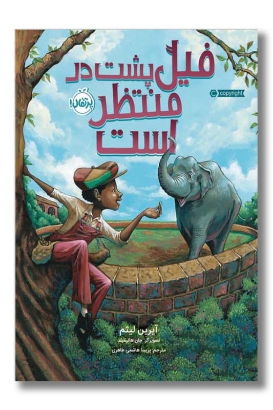 کتاب فیل پشت در منتظر است