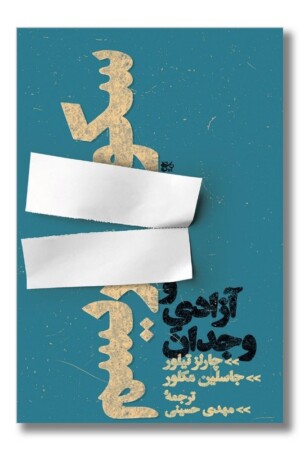 کتاب سکولاریسم و آزادی وجدان