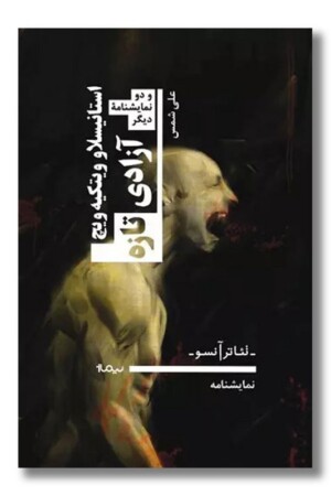 کتاب آزادی تازه