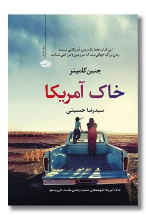 کتاب خاک آمریکا