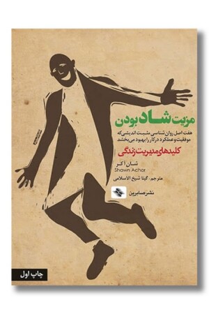 کتاب مزیت شاد بودن