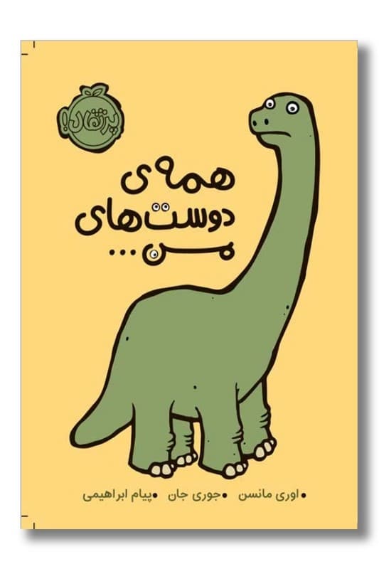 کتاب همه ی دوست های من