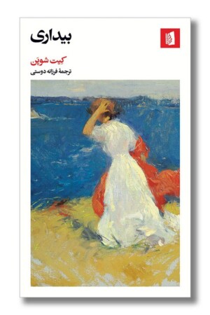 کتاب بیداری