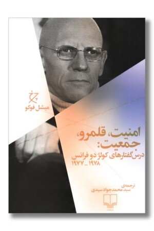 کتاب امنیت قلمرو جمعیت