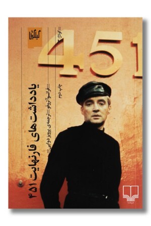 کتاب یادداشت های فارنهایت ۴۵۱