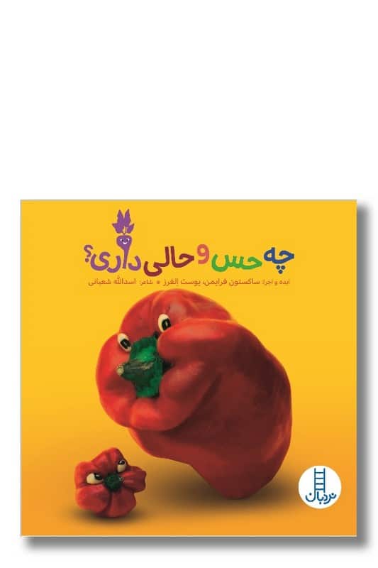 کتاب چه حس و حالی داری