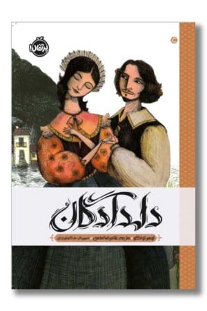 کتاب دلدادگان