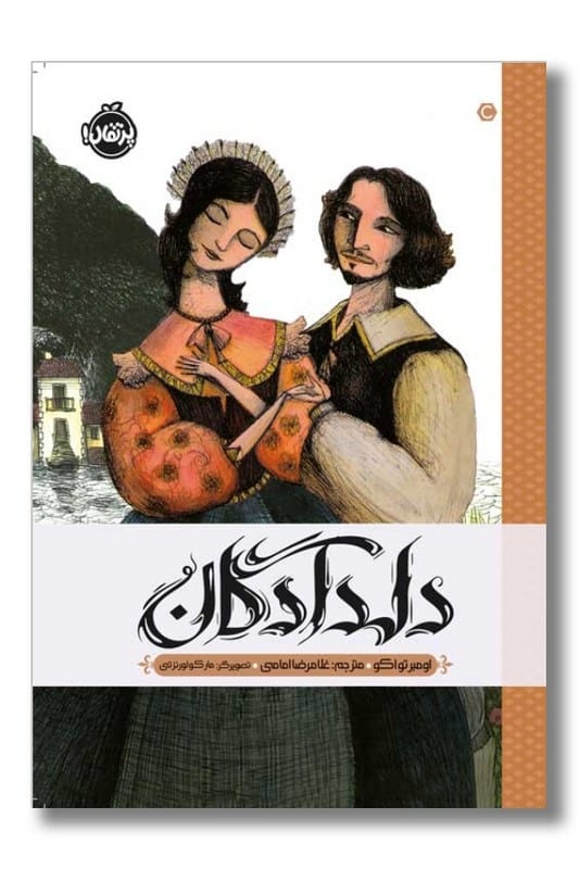 کتاب دلدادگان