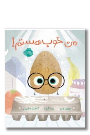 کتاب من خوب هستم