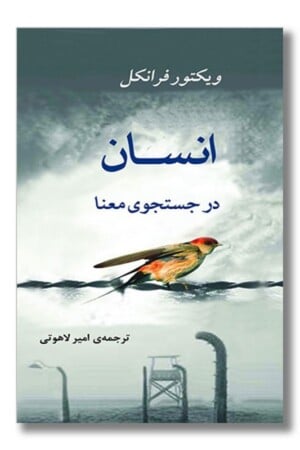 کتاب انسان در جستجوی معنا