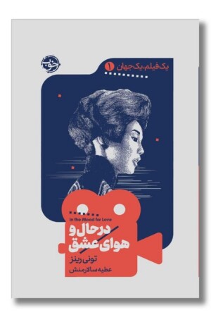 کتاب در حال و هوای عشق