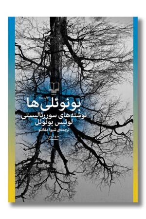 کتاب بونوئلی ها