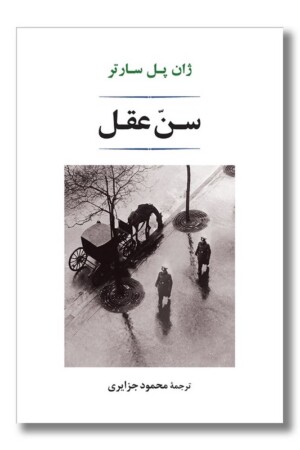 کتاب سن عقل